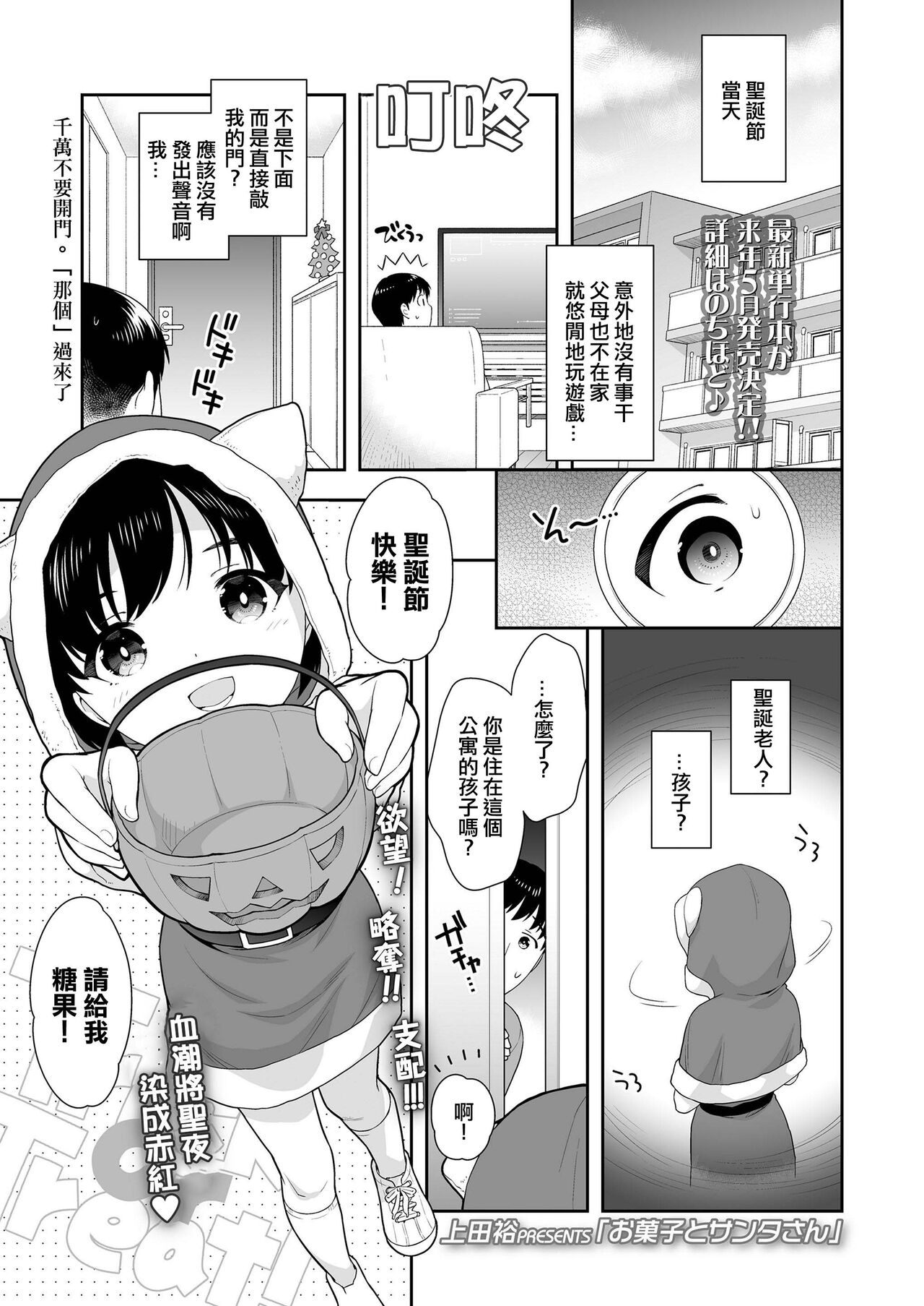 Okashi to Santa-san - Page 1