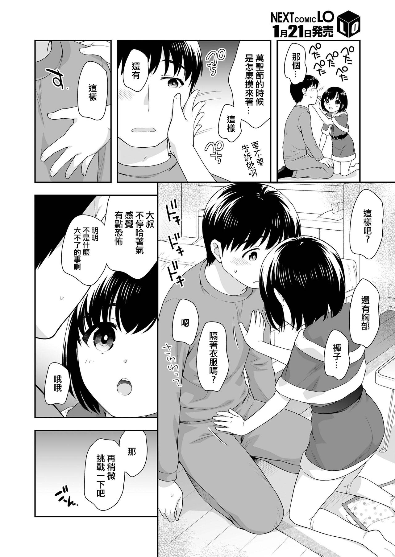 Okashi to Santa-san - Page 4