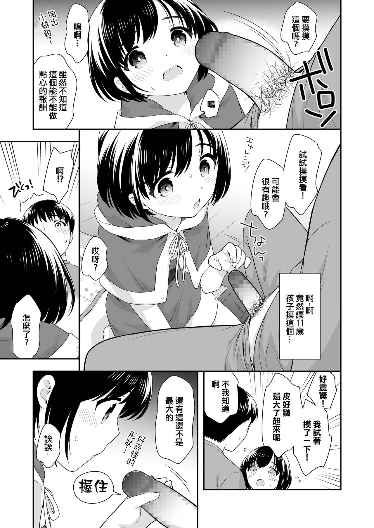 Okashi to Santa-san - Page 5