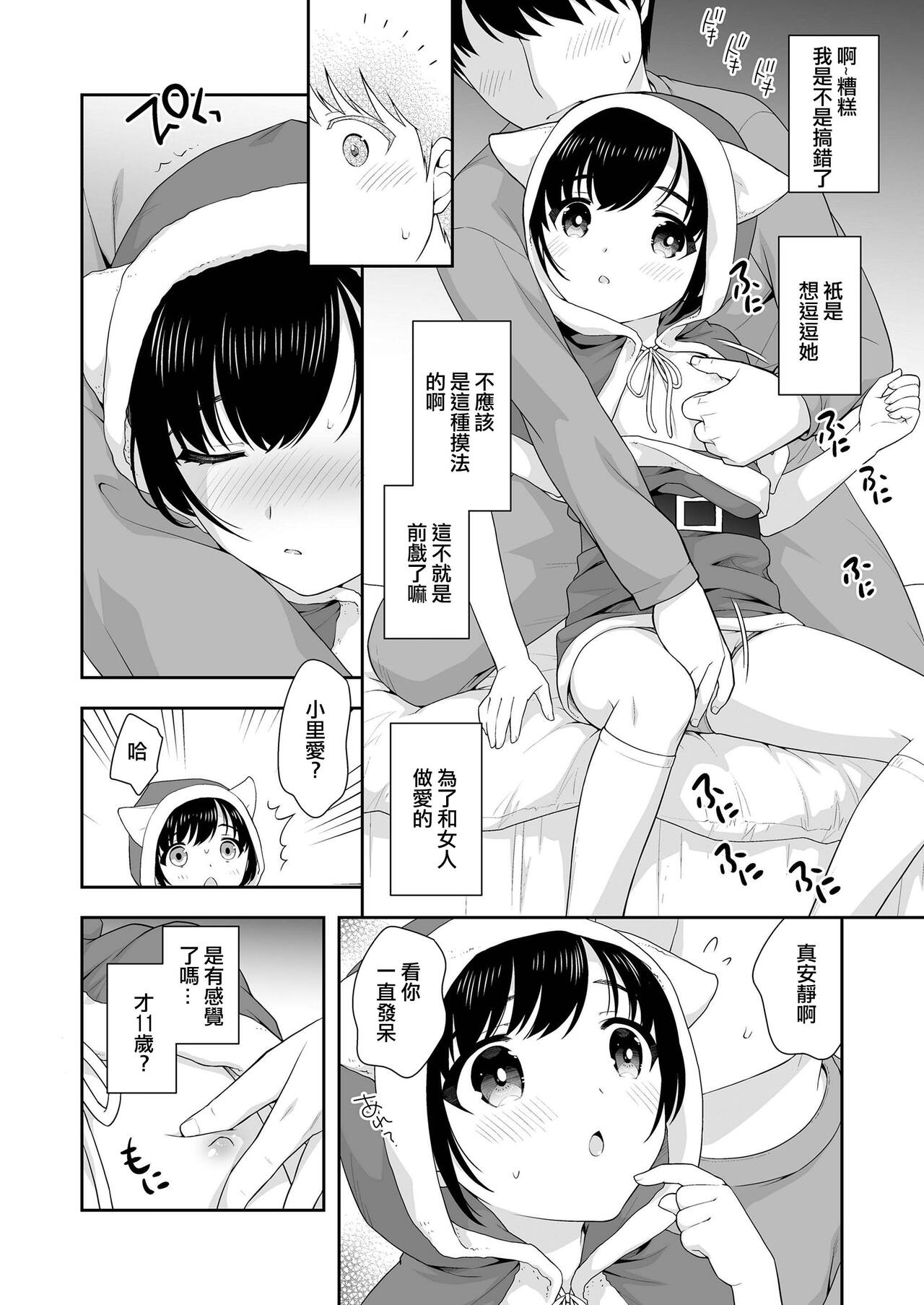 Okashi to Santa-san - Page 8