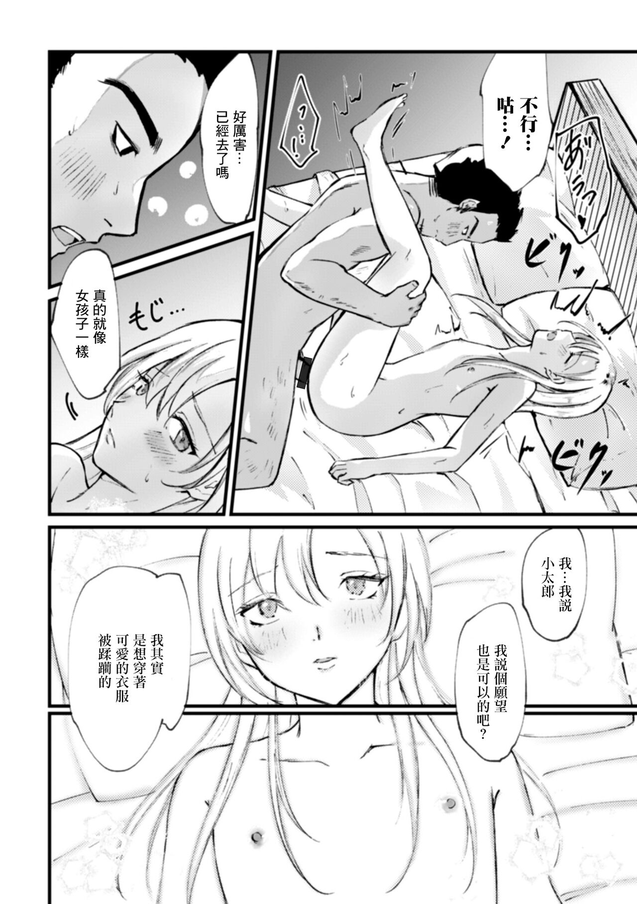 Otoko ni  Onegai - Page 12