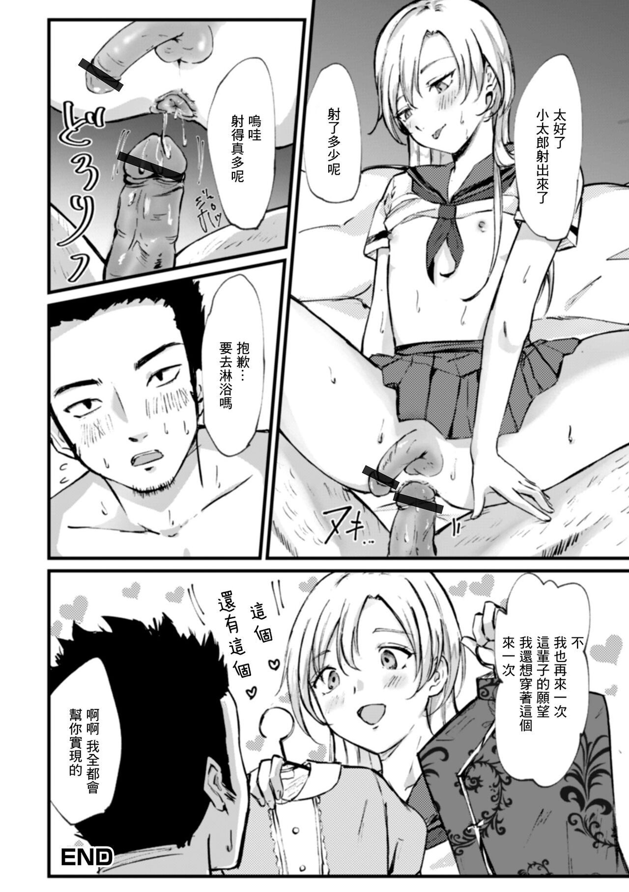 Otoko ni  Onegai - Page 16
