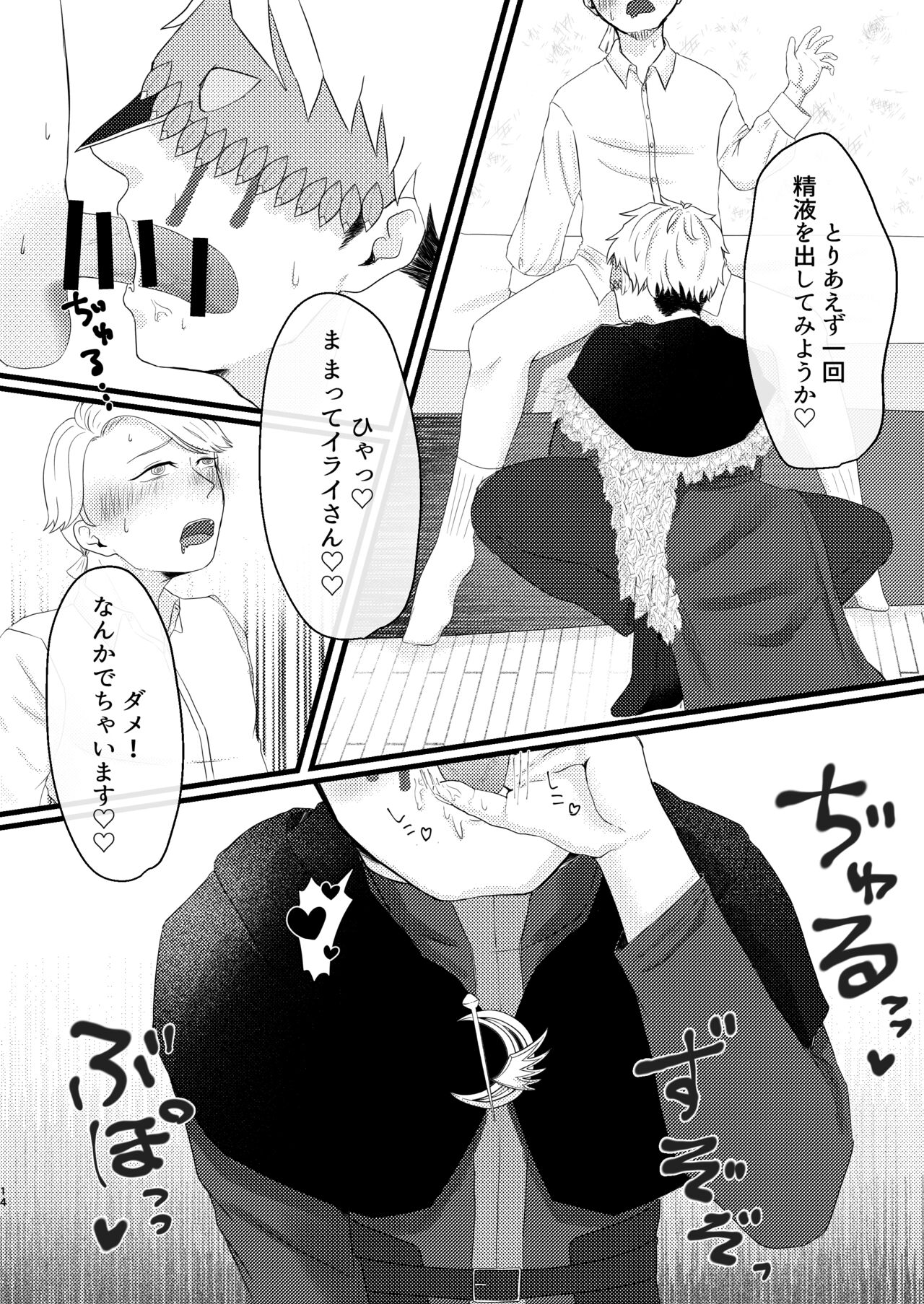 Yakou no Oshigoto - Page 15