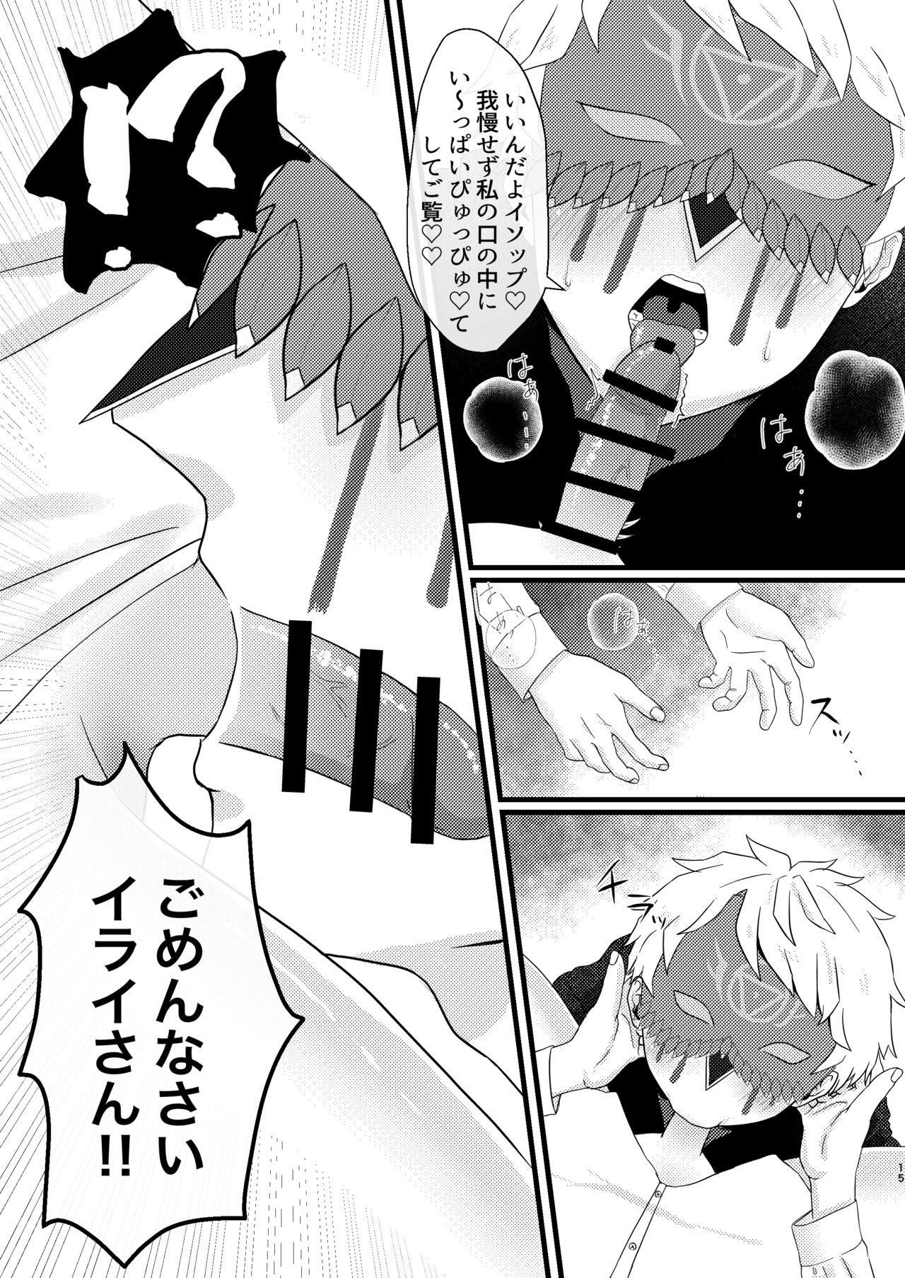 Yakou no Oshigoto - Page 16