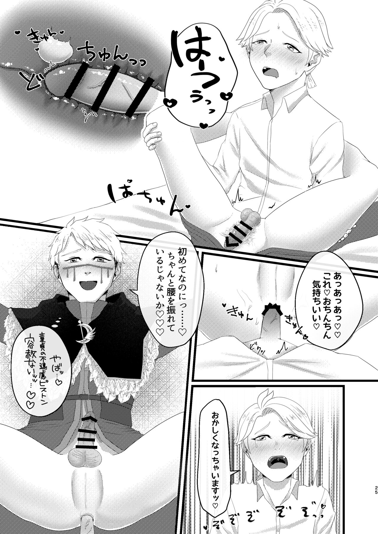 Yakou no Oshigoto - Page 26