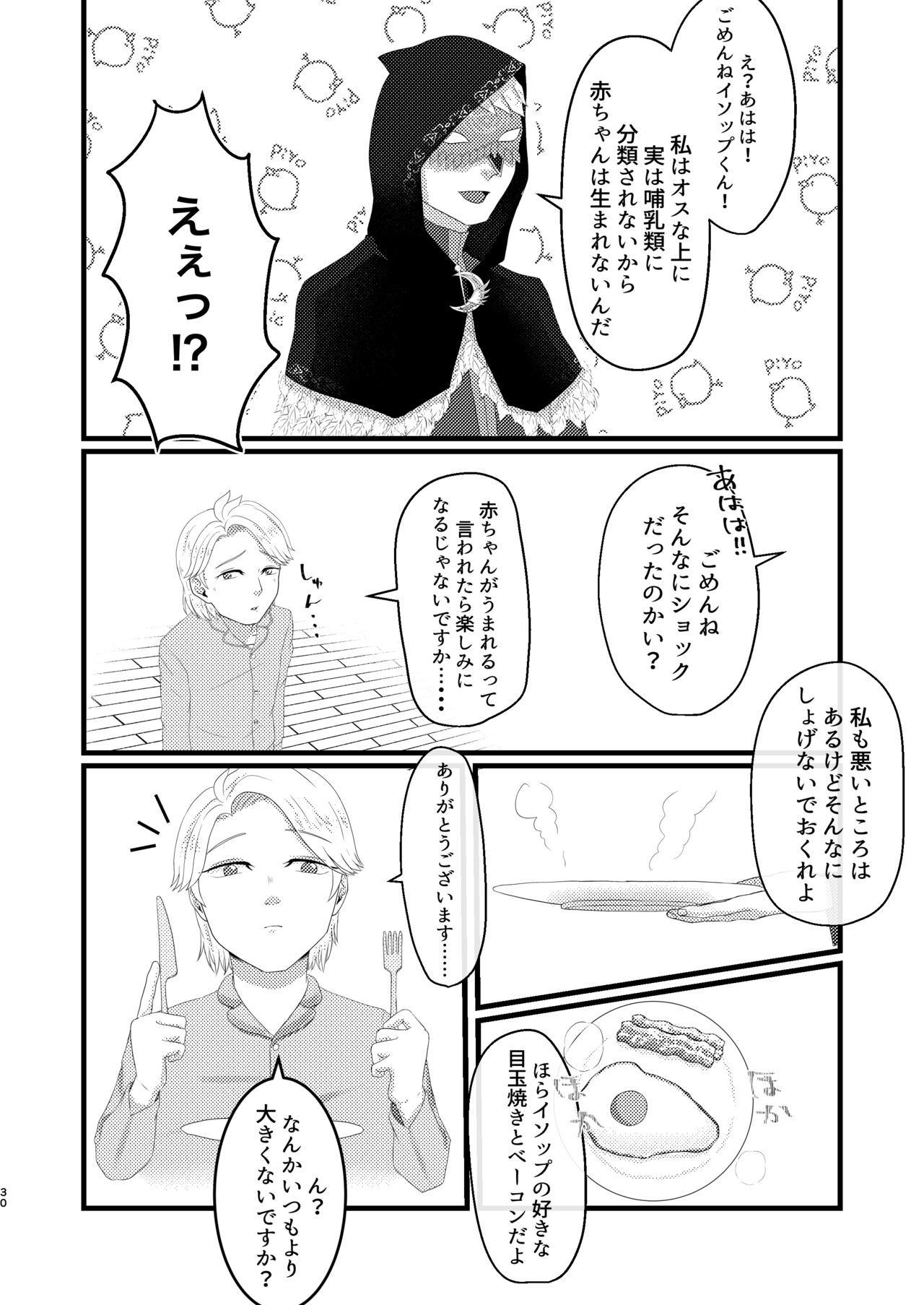 Yakou no Oshigoto - Page 31