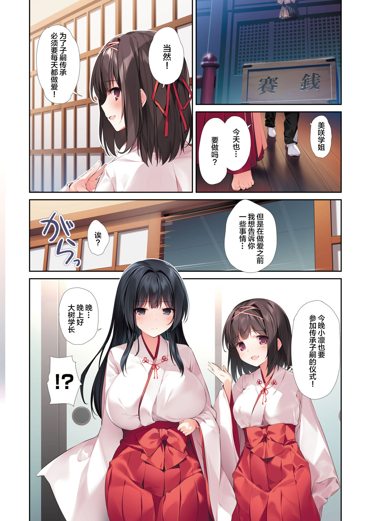 Seiso Bitch na Miko Senpai 3 - Page 20