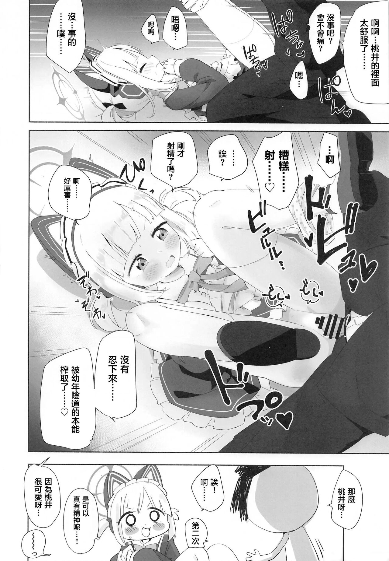 Maid Momoi ni Omakase - Page 9