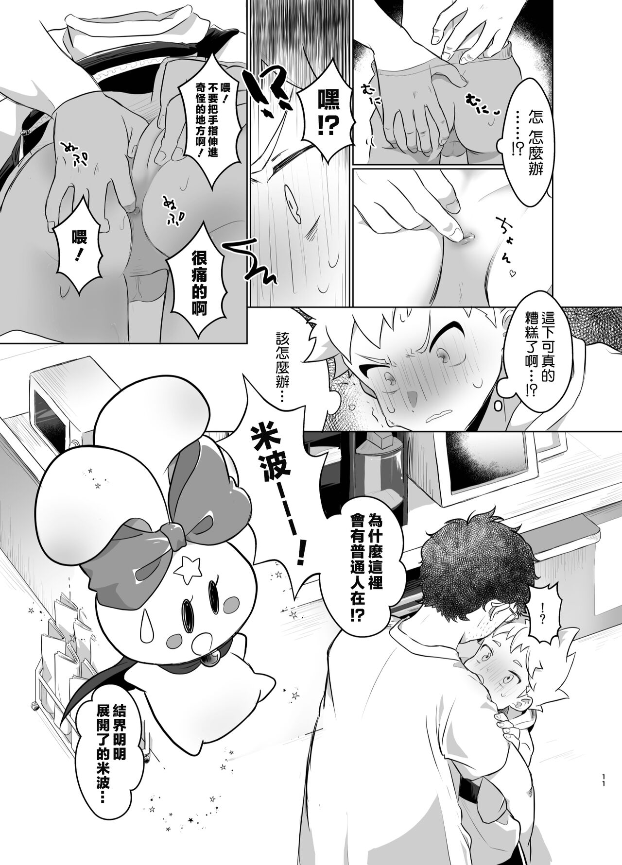 Mahou Shoujo Mirakuru Mirachan丨魔法少女奇蹟米拉醬 - Page 10