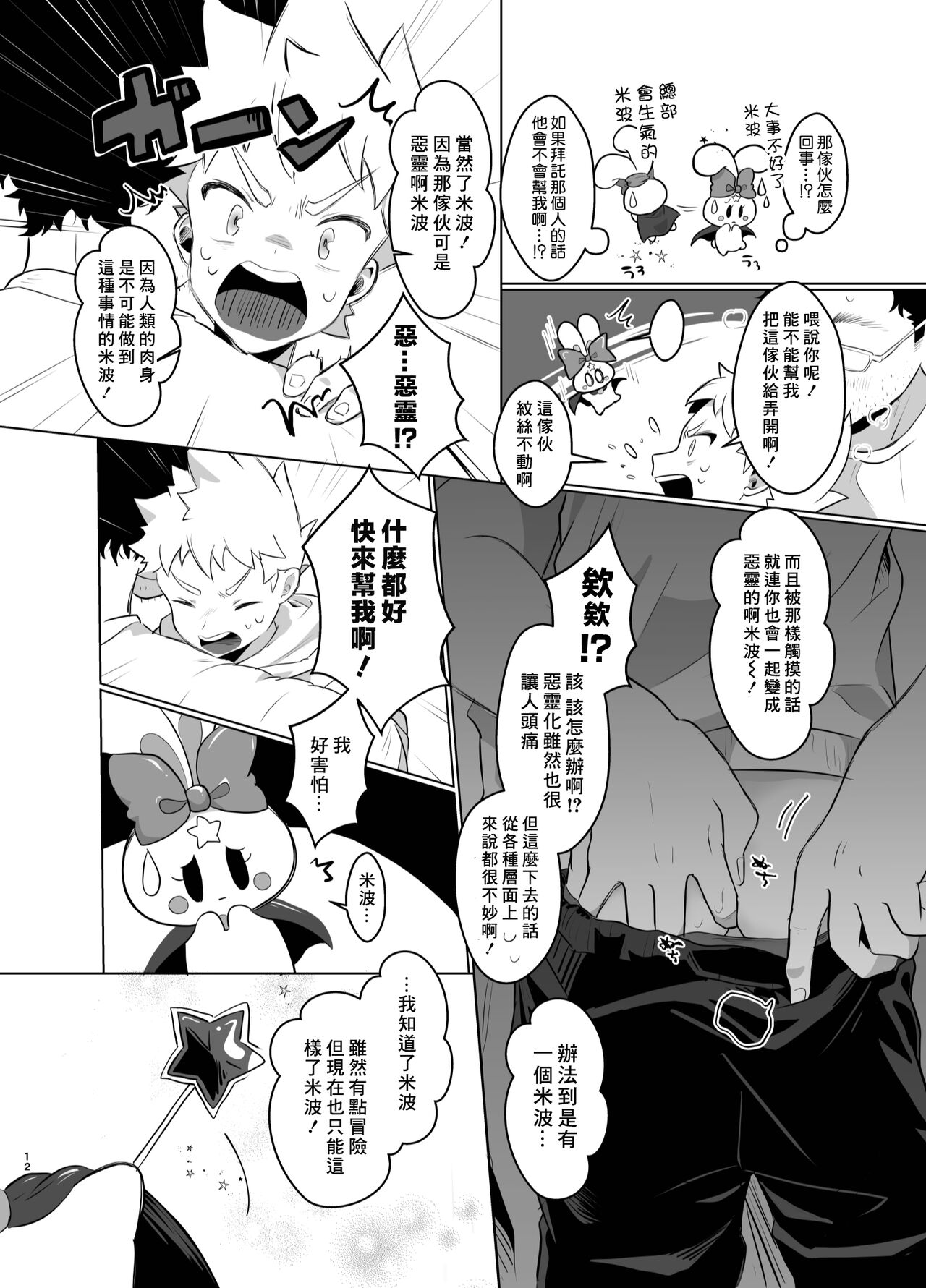 Mahou Shoujo Mirakuru Mirachan丨魔法少女奇蹟米拉醬 - Page 11