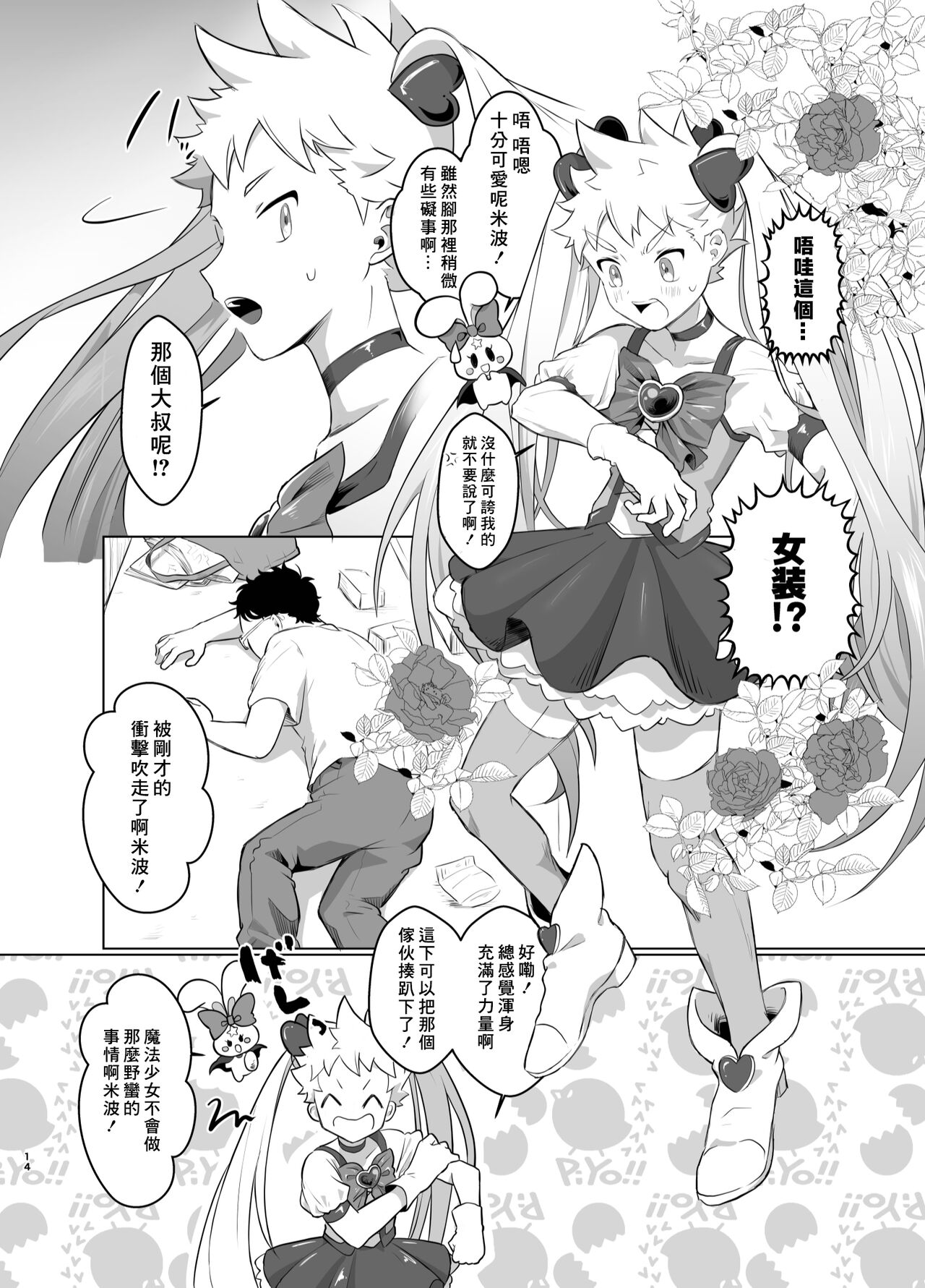 Mahou Shoujo Mirakuru Mirachan丨魔法少女奇蹟米拉醬 - Page 13