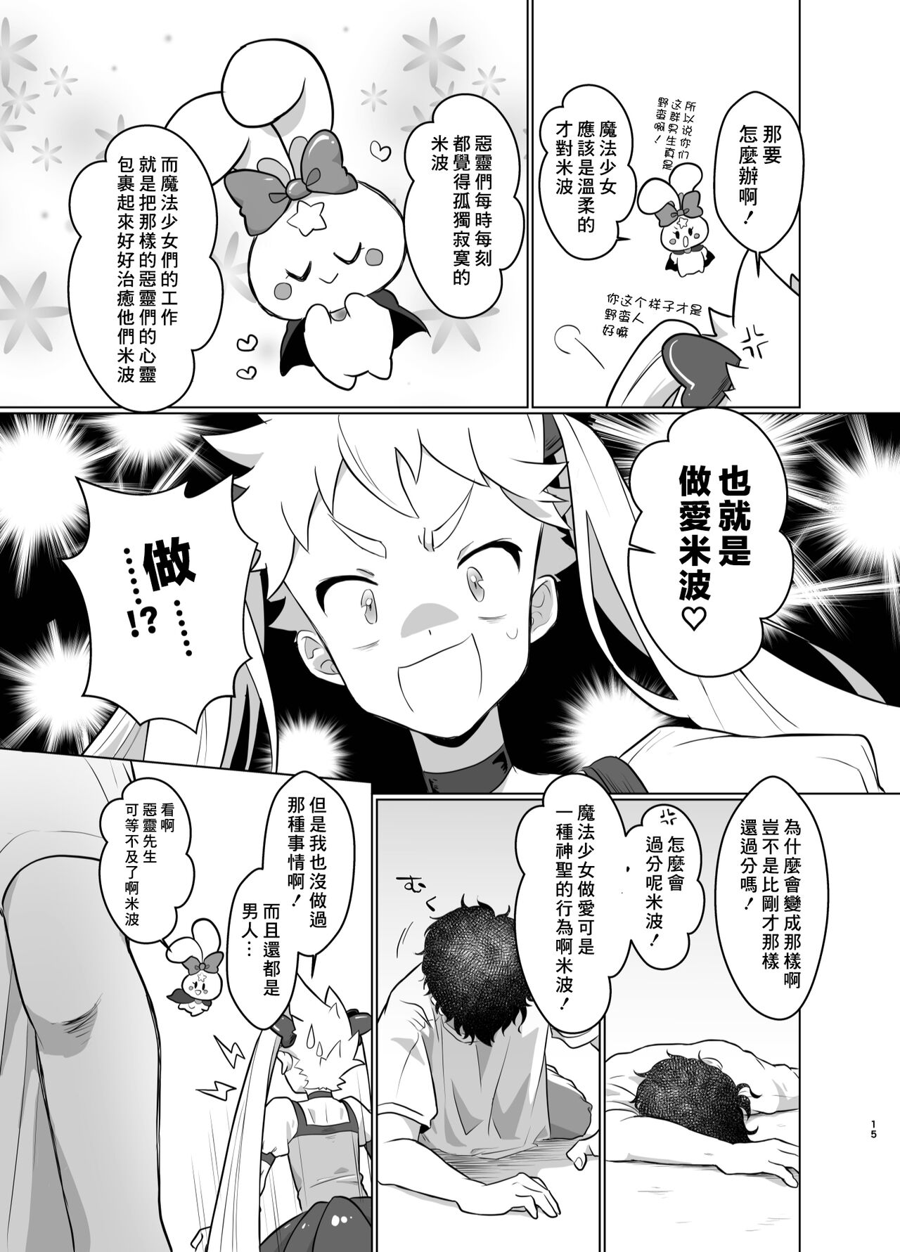 Mahou Shoujo Mirakuru Mirachan丨魔法少女奇蹟米拉醬 - Page 14