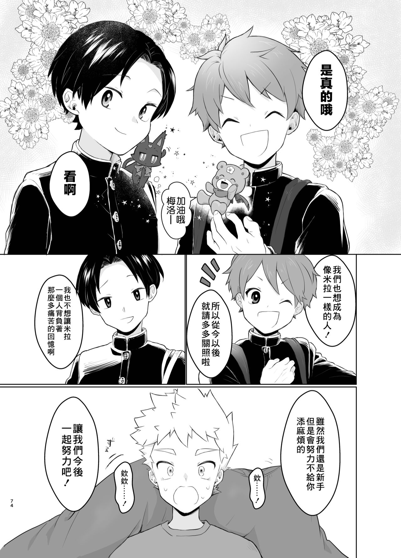 Mahou Shoujo Mirakuru Mirachan丨魔法少女奇蹟米拉醬 - Page 73