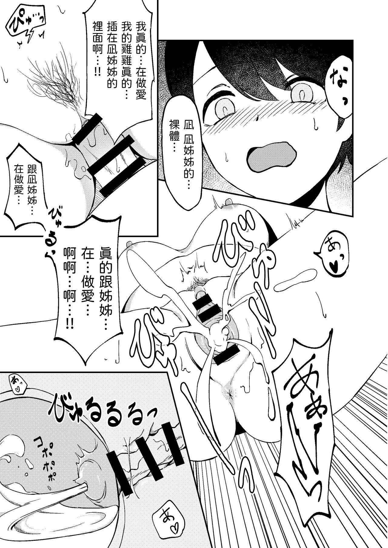 Kimi ga Mienakutatte - Page 35
