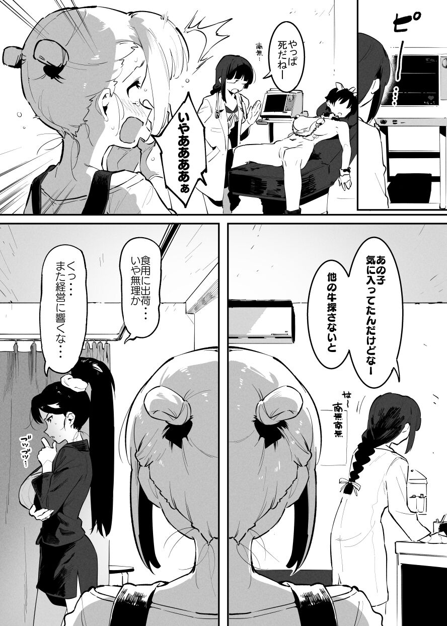 Ushi no Onee-san - Page 103