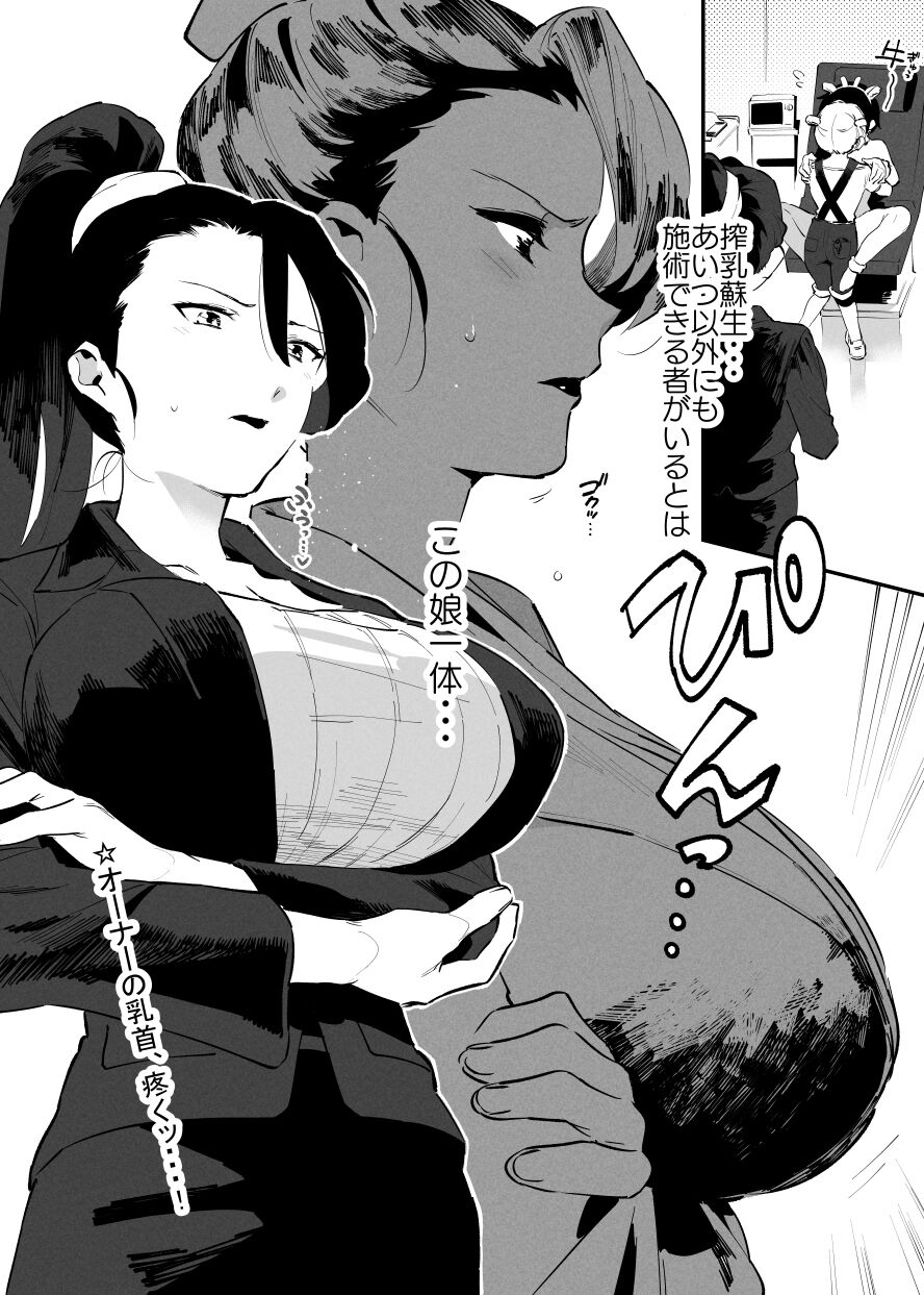 Ushi no Onee-san - Page 109