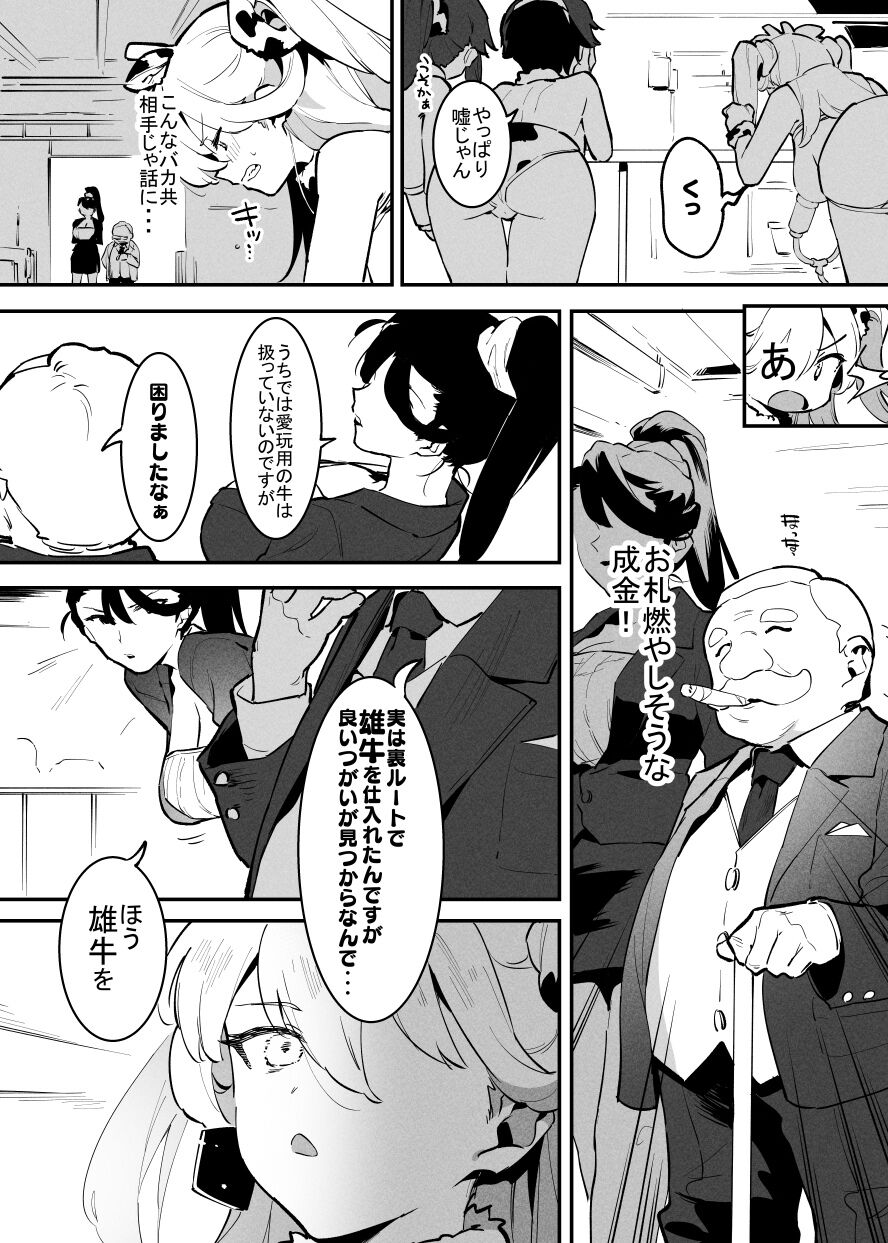Ushi no Onee-san - Page 113