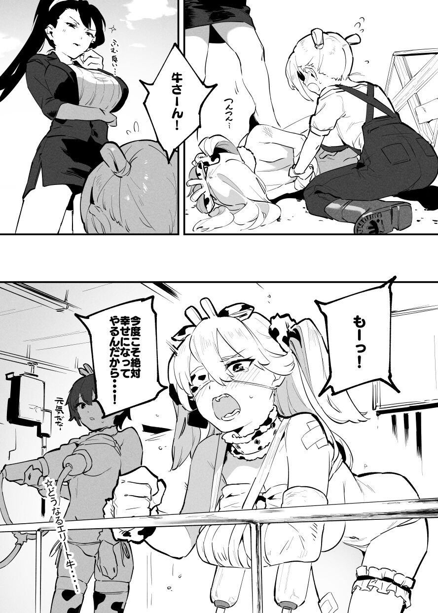 Ushi no Onee-san - Page 120