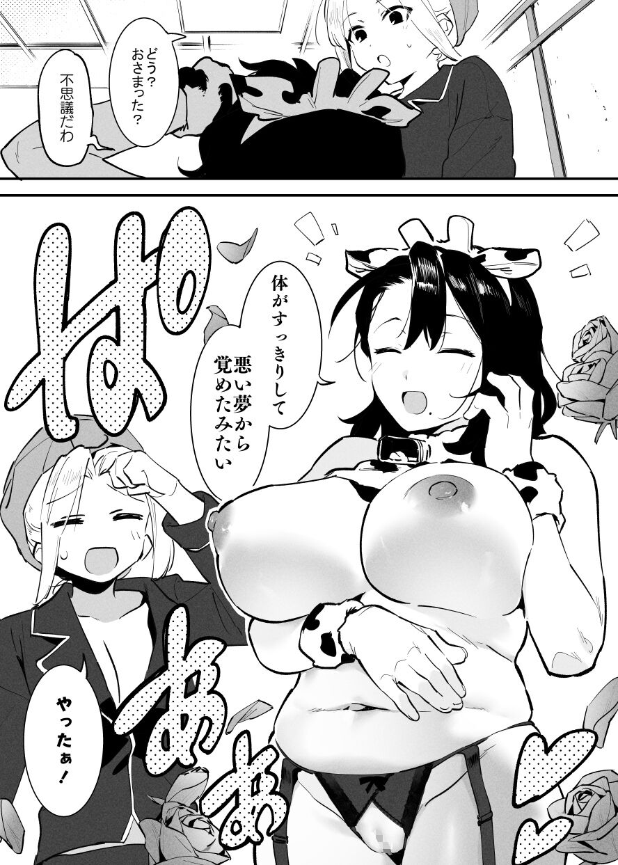 Ushi no Onee-san - Page 163
