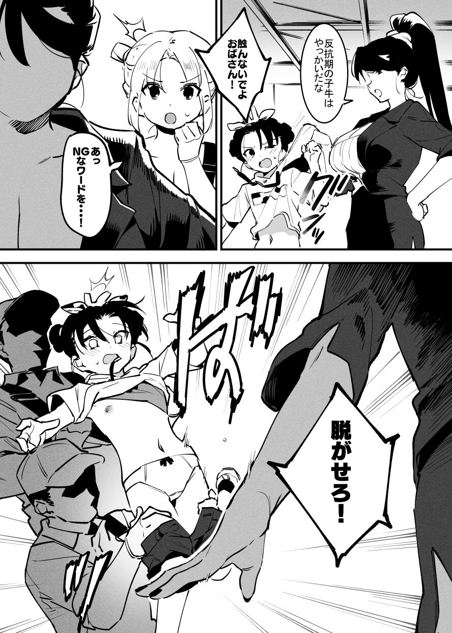 Ushi no Onee-san - Page 185