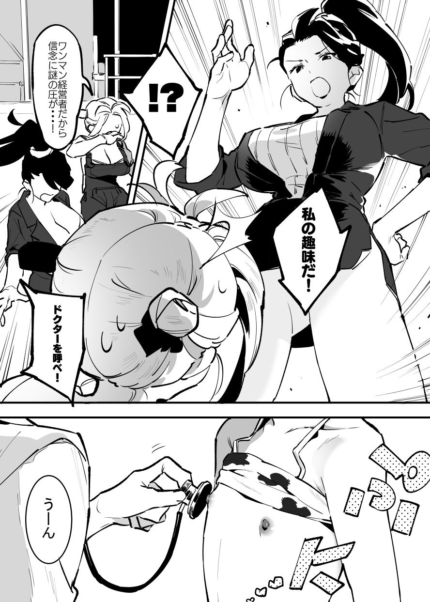 Ushi no Onee-san - Page 188