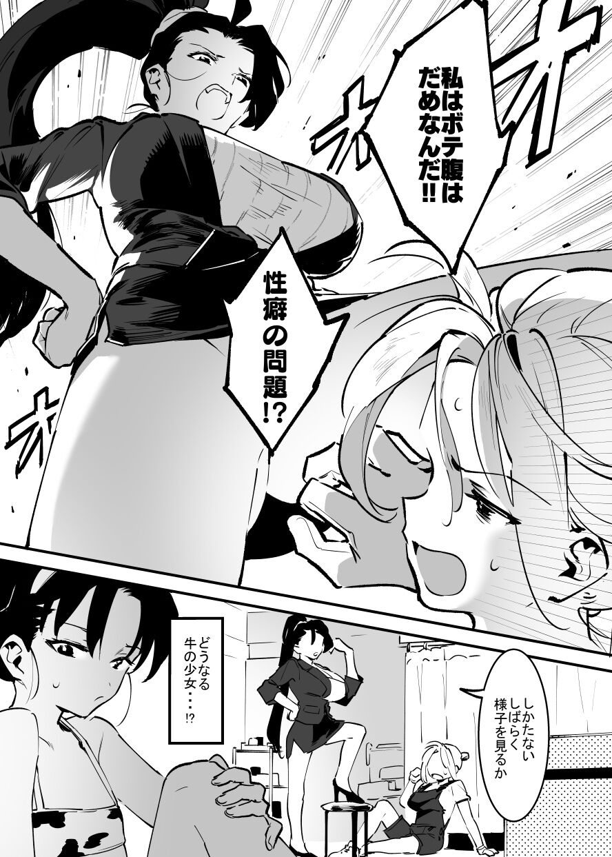 Ushi no Onee-san - Page 191