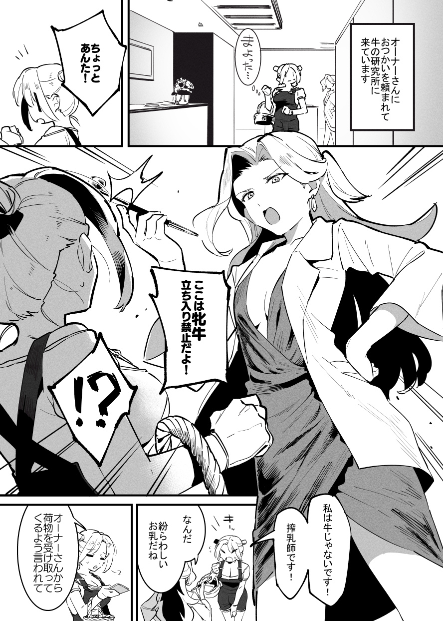 Ushi no Onee-san - Page 192