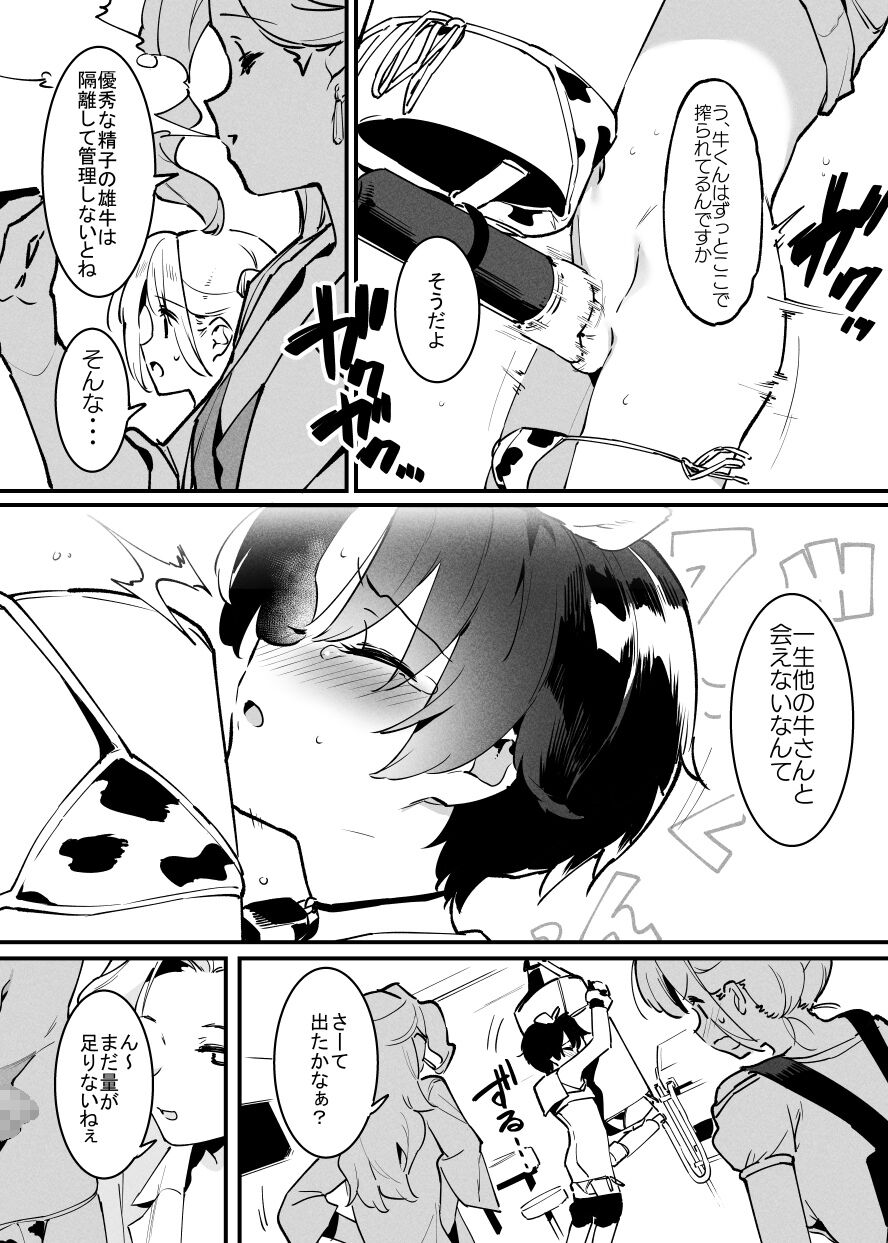 Ushi no Onee-san - Page 200