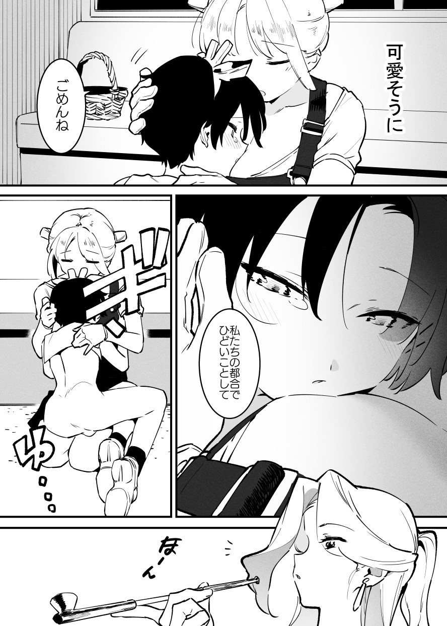 Ushi no Onee-san - Page 210