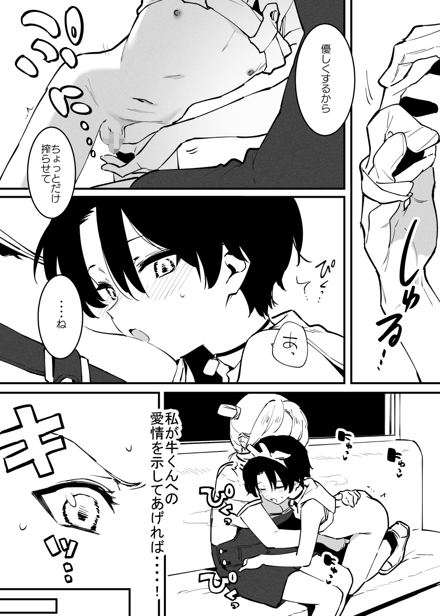 Ushi no Onee-san - Page 211