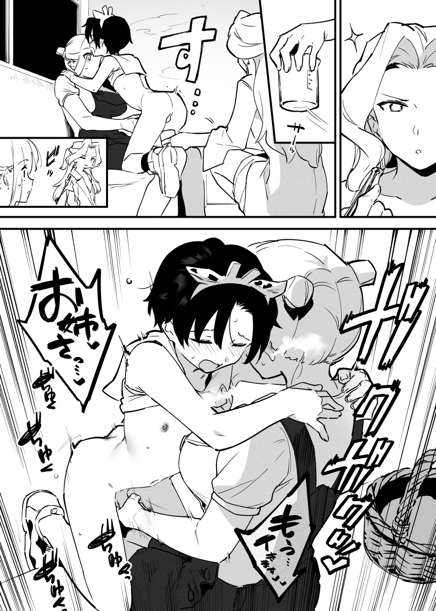 Ushi no Onee-san - Page 215