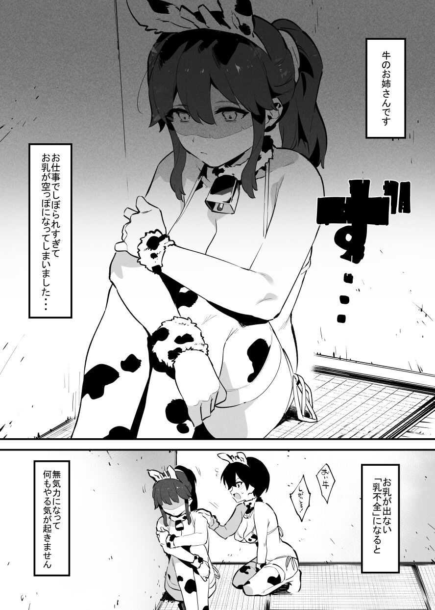 Ushi no Onee-san - Page 24