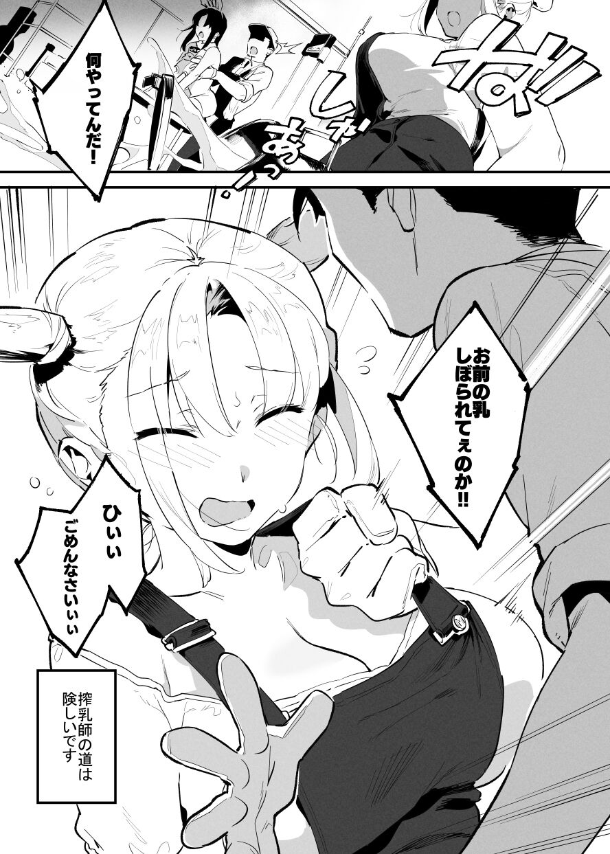 Ushi no Onee-san - Page 46