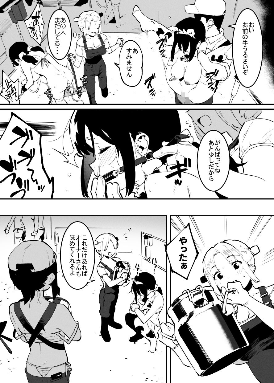 Ushi no Onee-san - Page 57