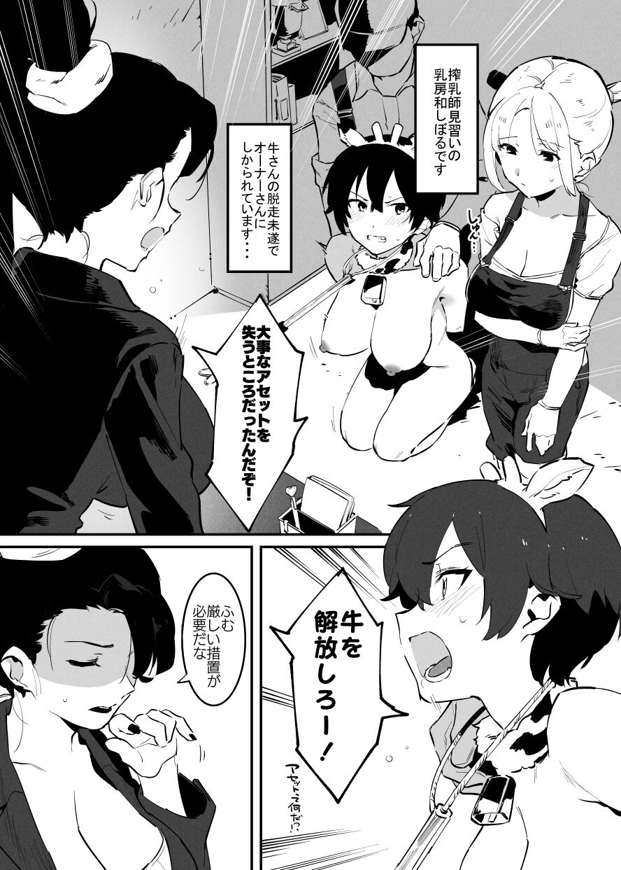 Ushi no Onee-san - Page 82