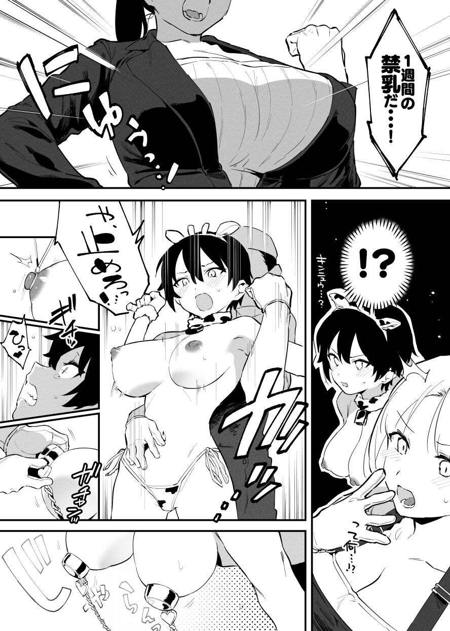 Ushi no Onee-san - Page 83