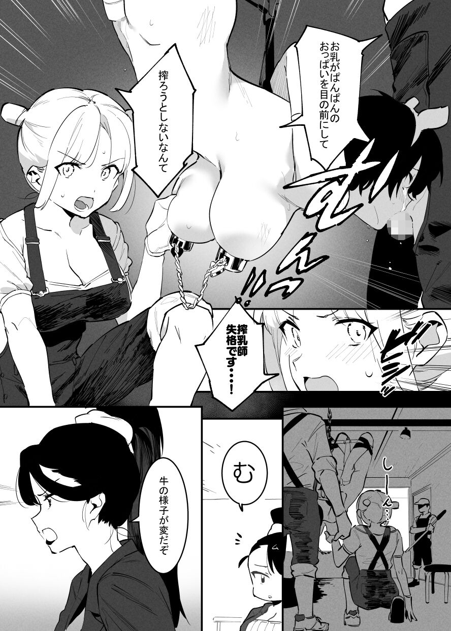 Ushi no Onee-san - Page 97