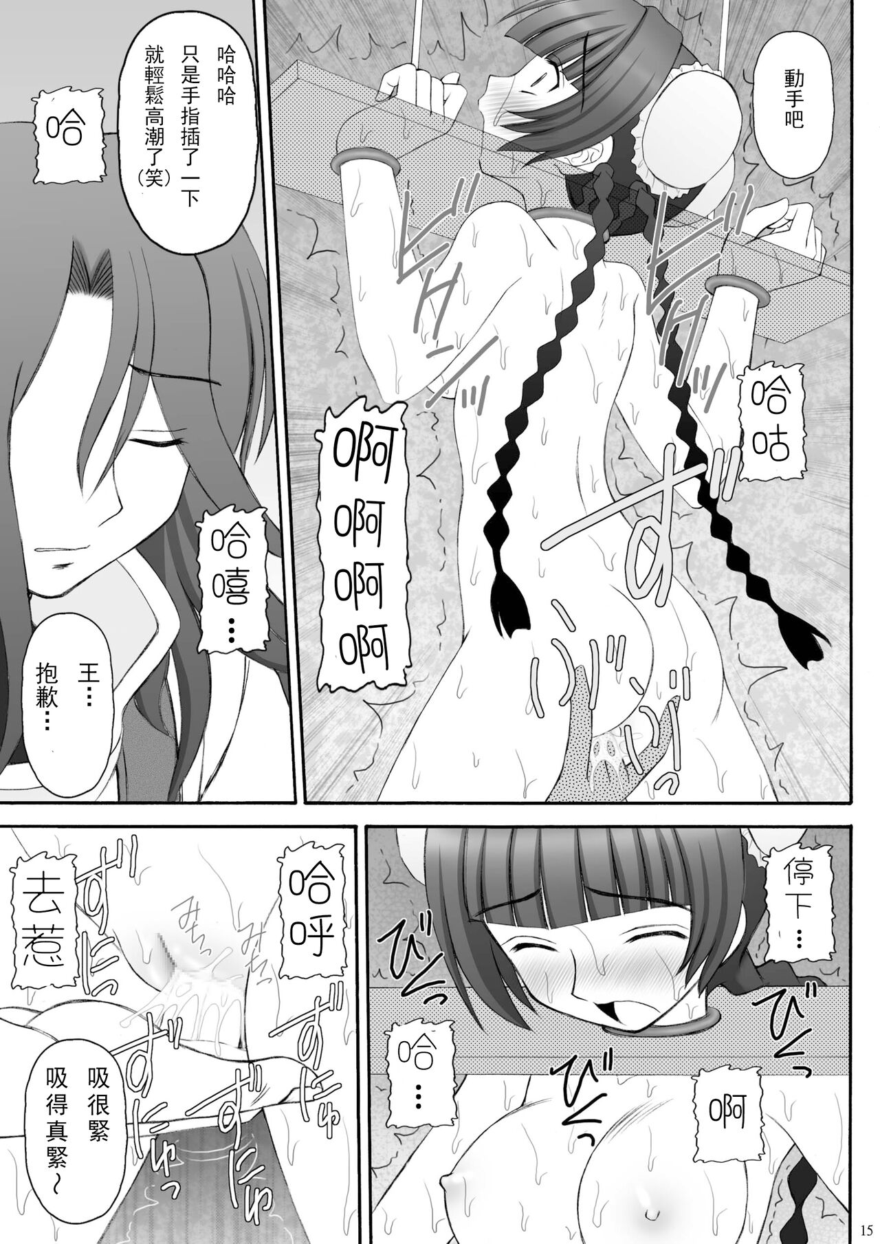 China-san ga Yuuutsu - Page 14
