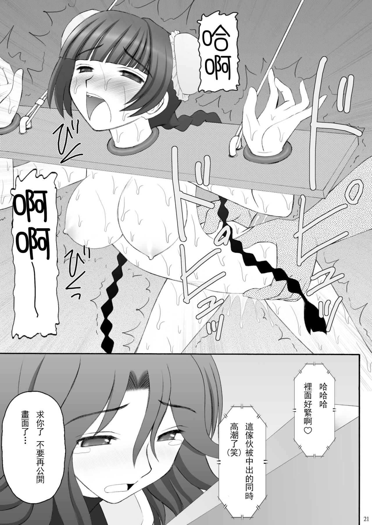 China-san ga Yuuutsu - Page 20