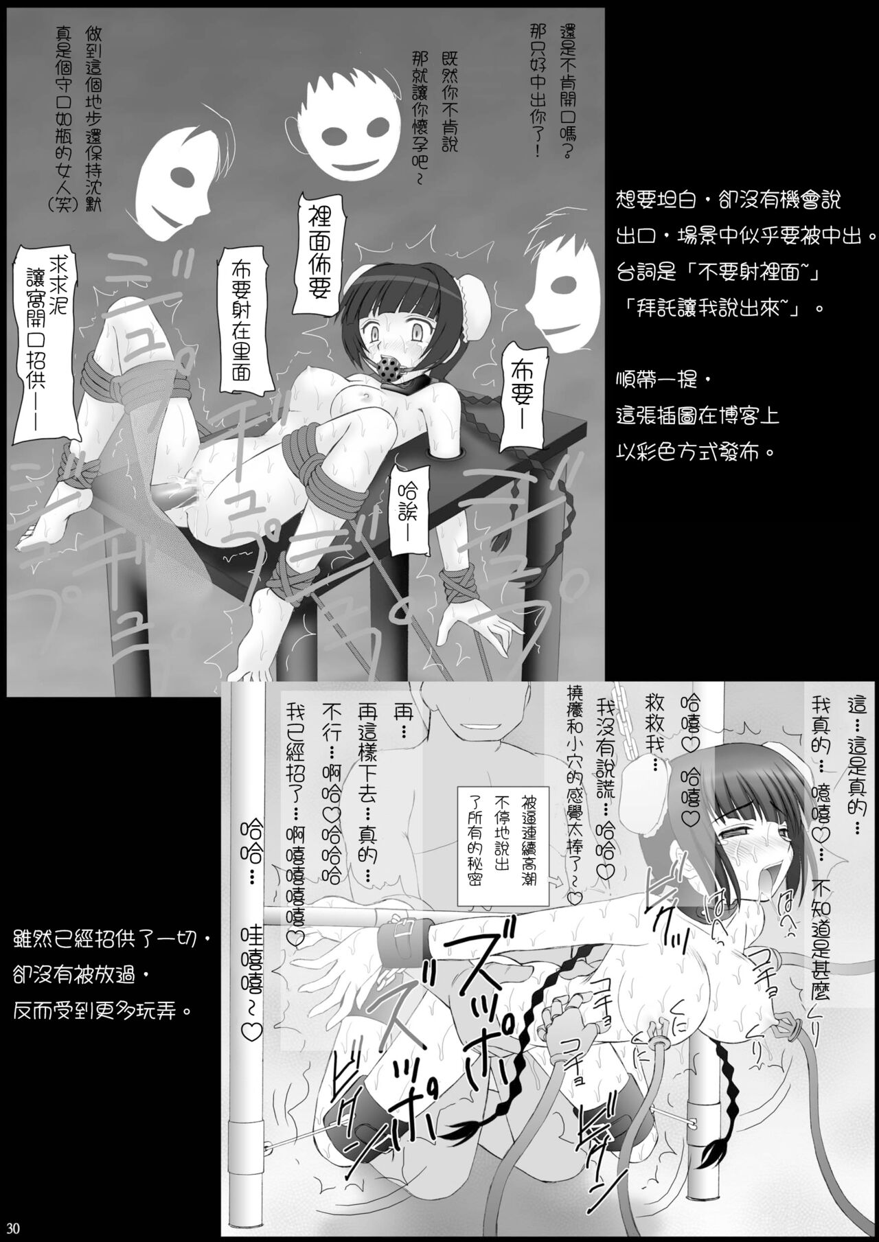 China-san ga Yuuutsu - Page 29