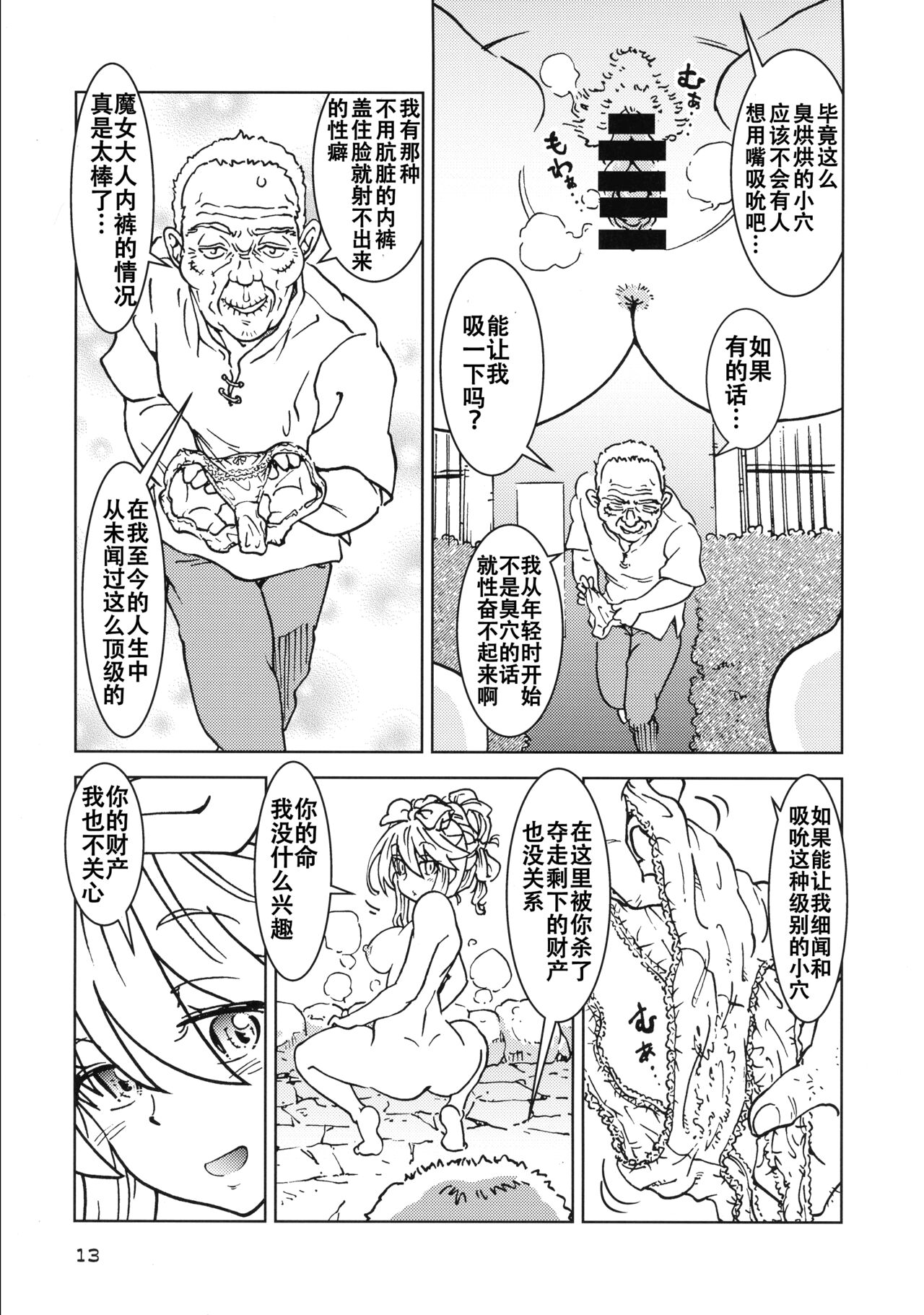 Tabitabi Nikki ni wa Shirusenakatta Koto. 3 - Page 14