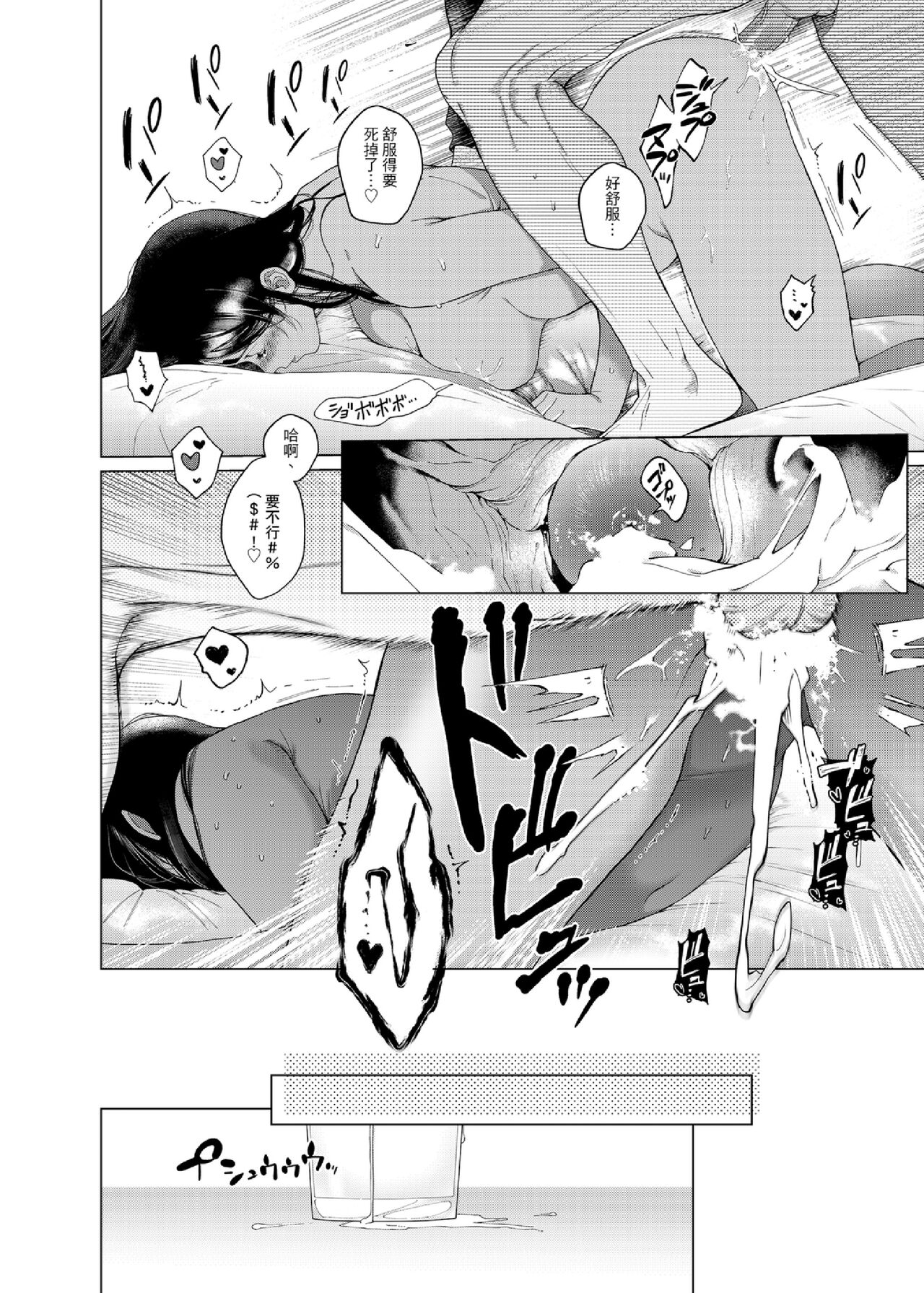 Amakute Oishii Zeitaku na  Ojou-sama - Page 17