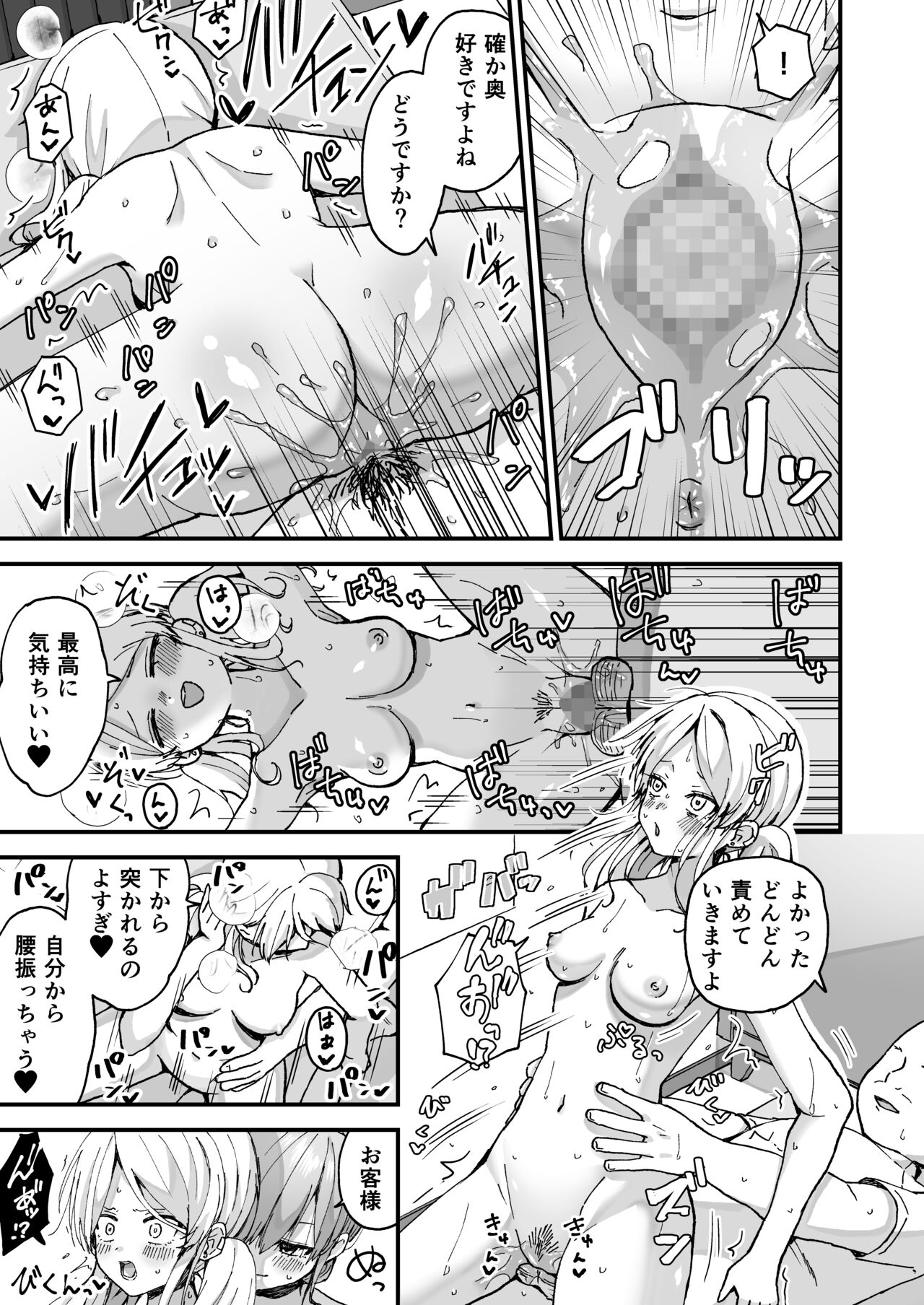 Gal Wakazuma, Massage ni Iku. - Page 28