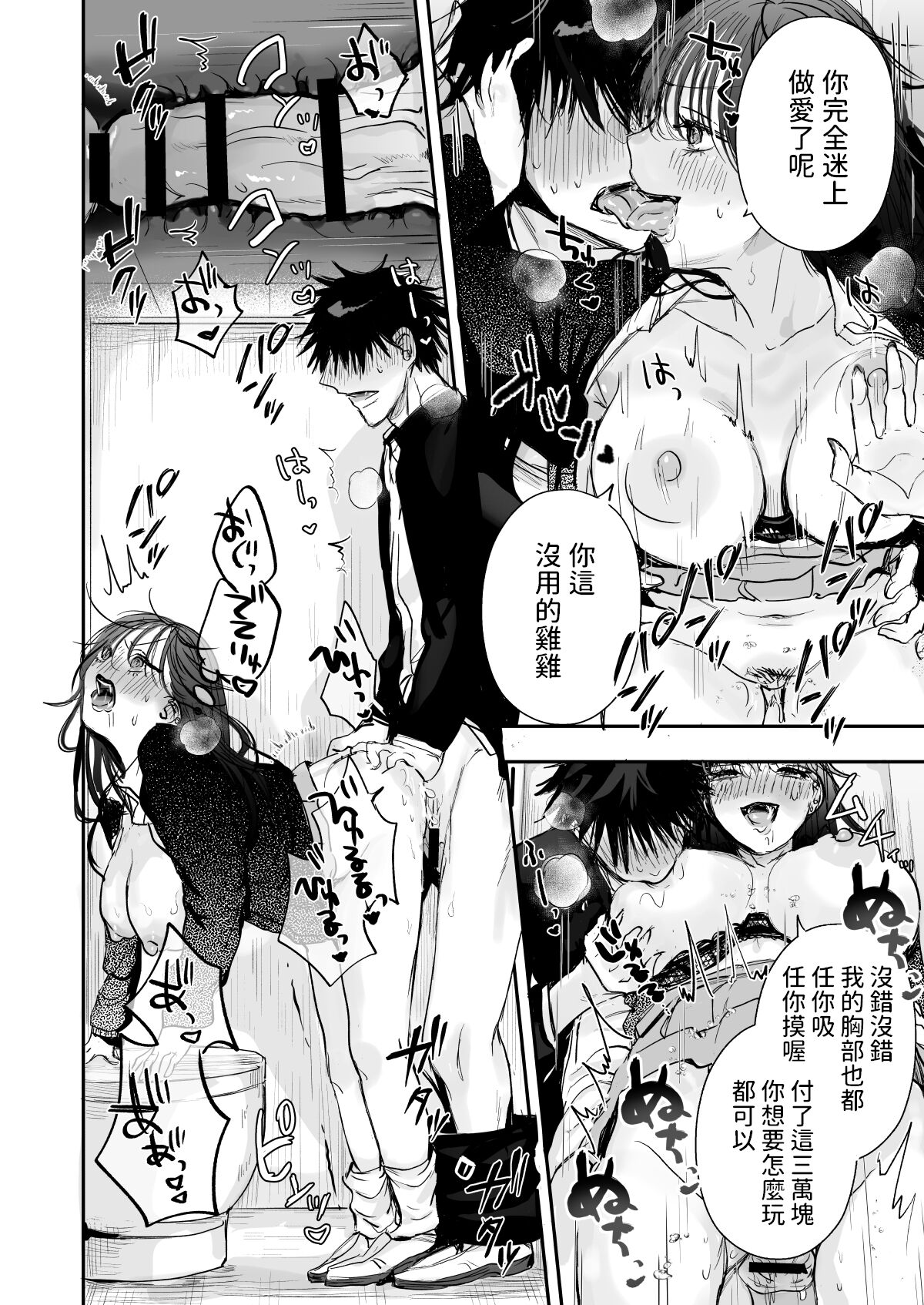 Teigaku Hame Houdai Musume - Page 18