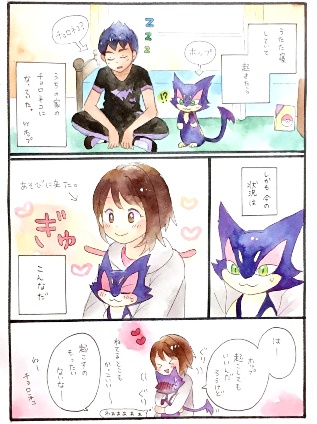 Hopyuulog⑤ - Page 12