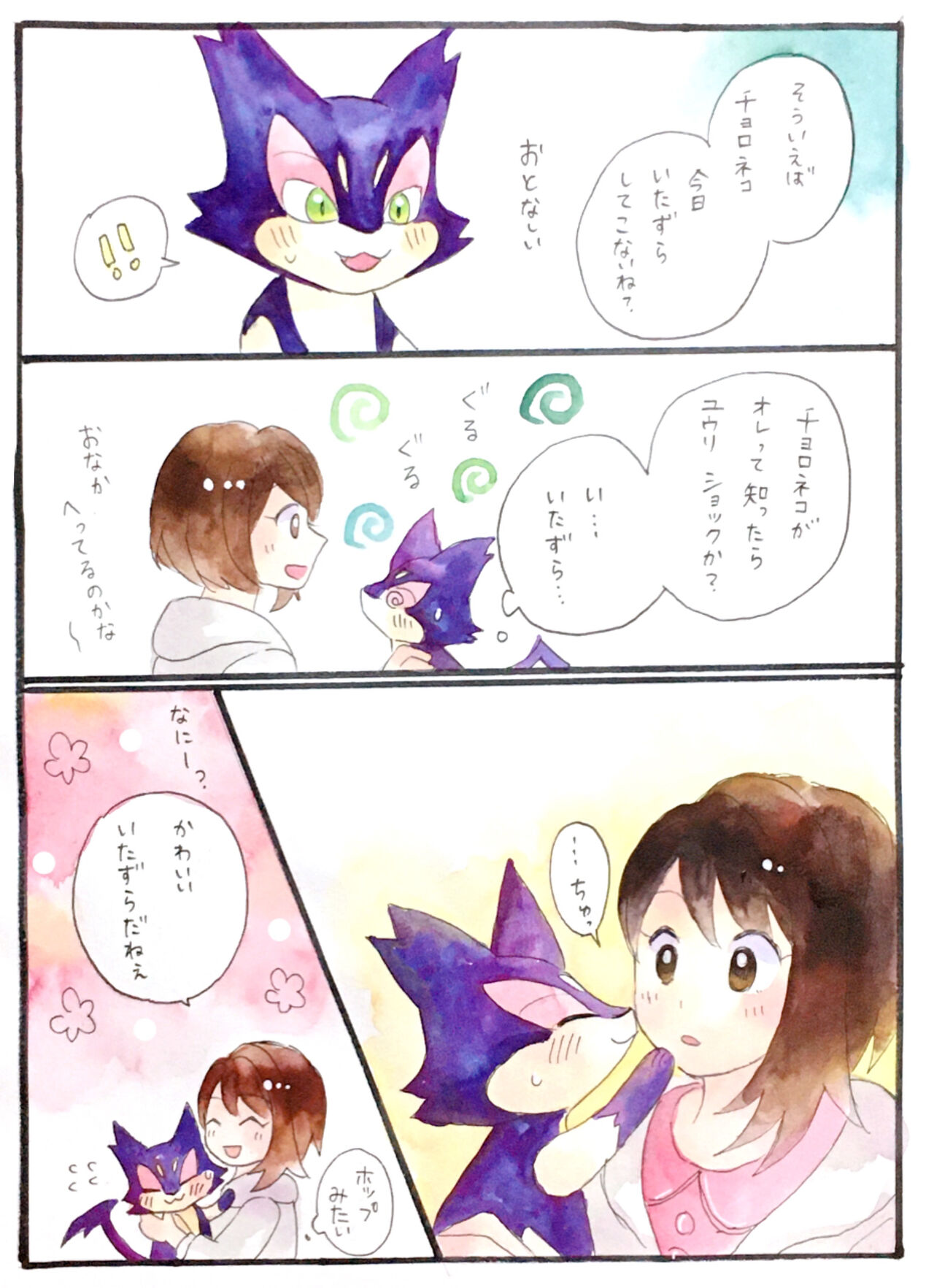 Hopyuulog⑤ - Page 13