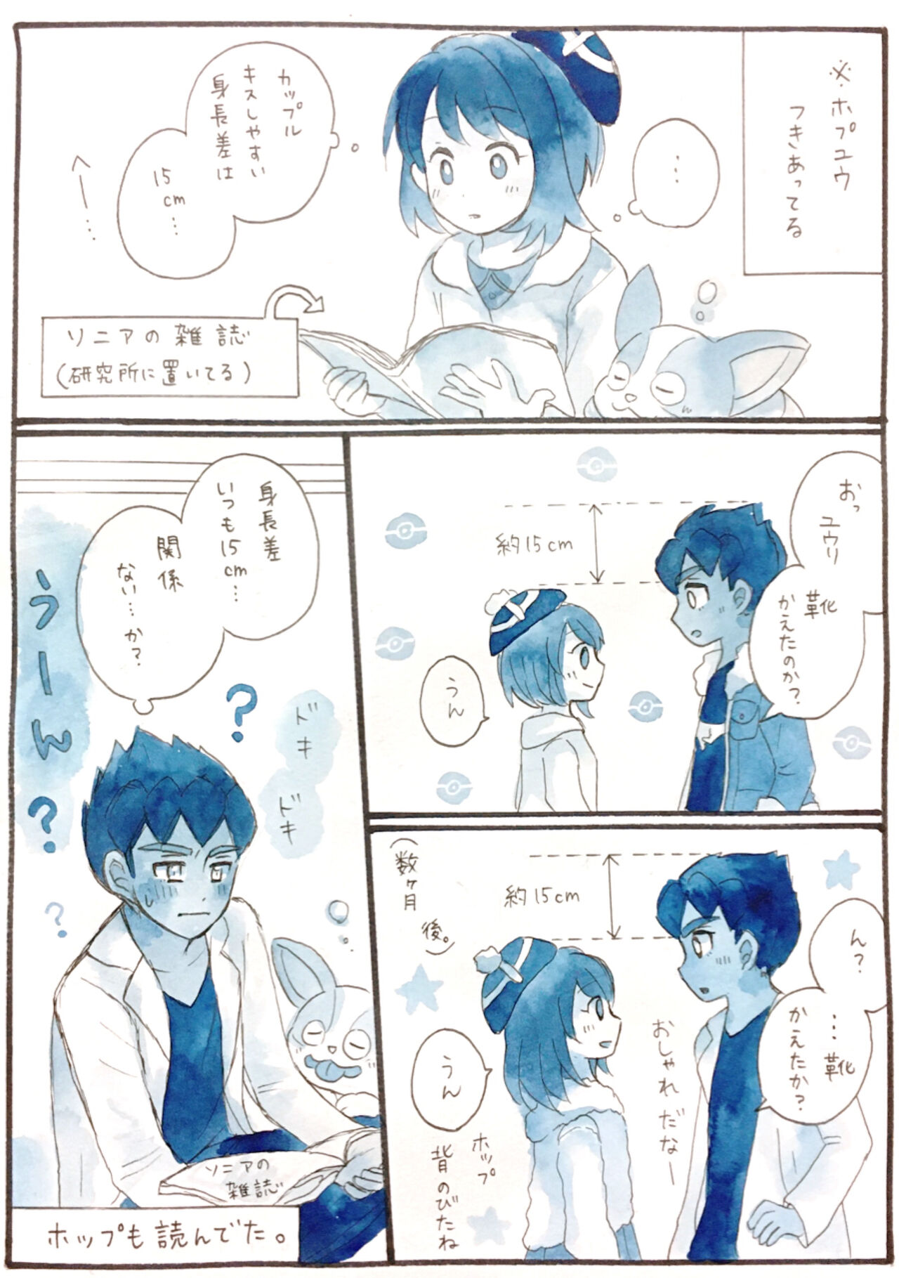 Hopyuulog⑤ - Page 19