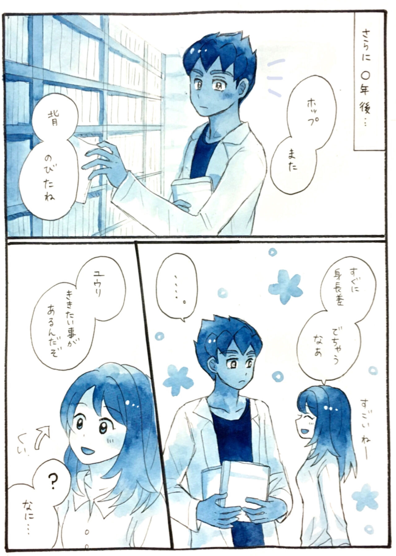 Hopyuulog⑤ - Page 20