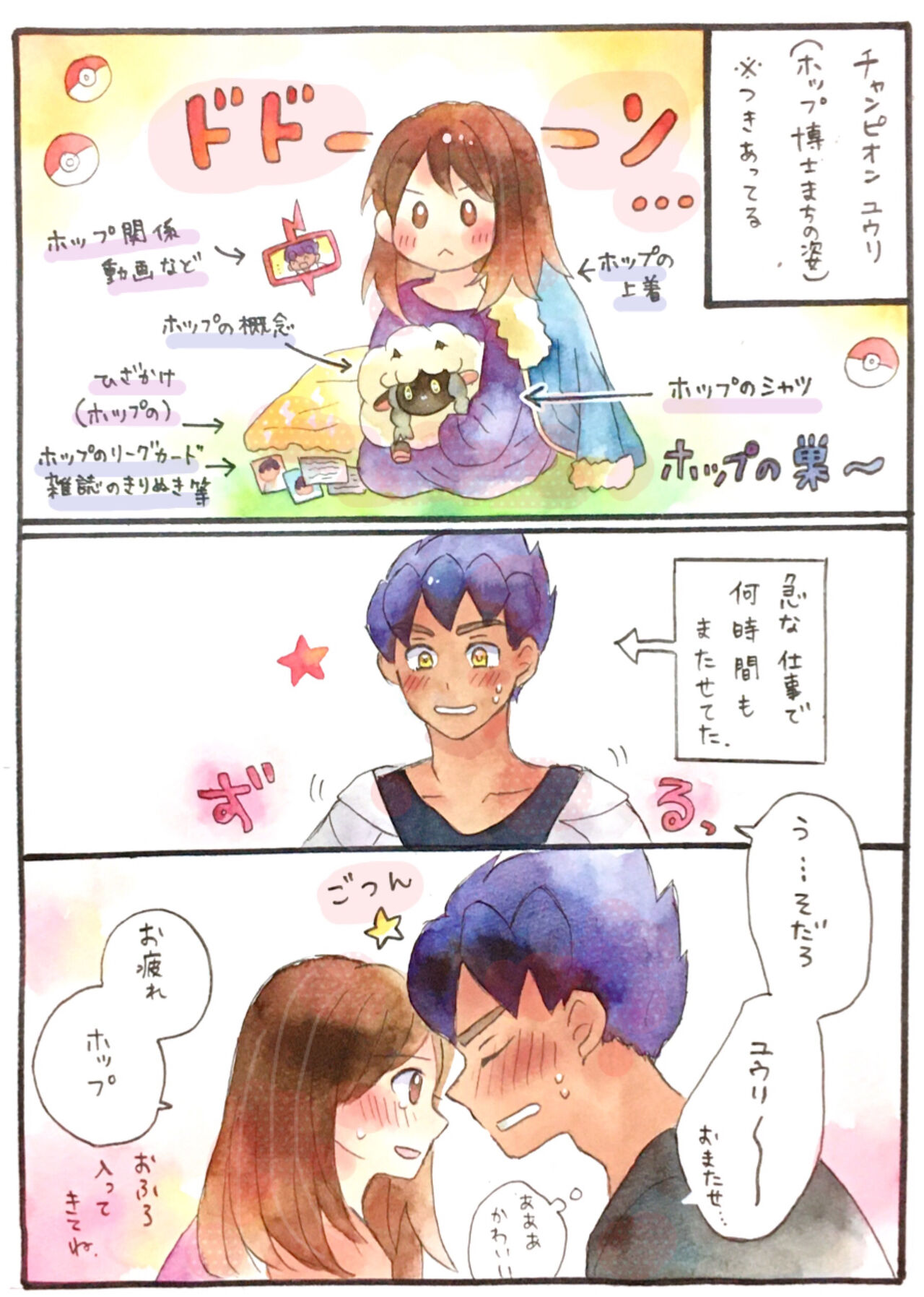 Hopyuulog⑤ - Page 29