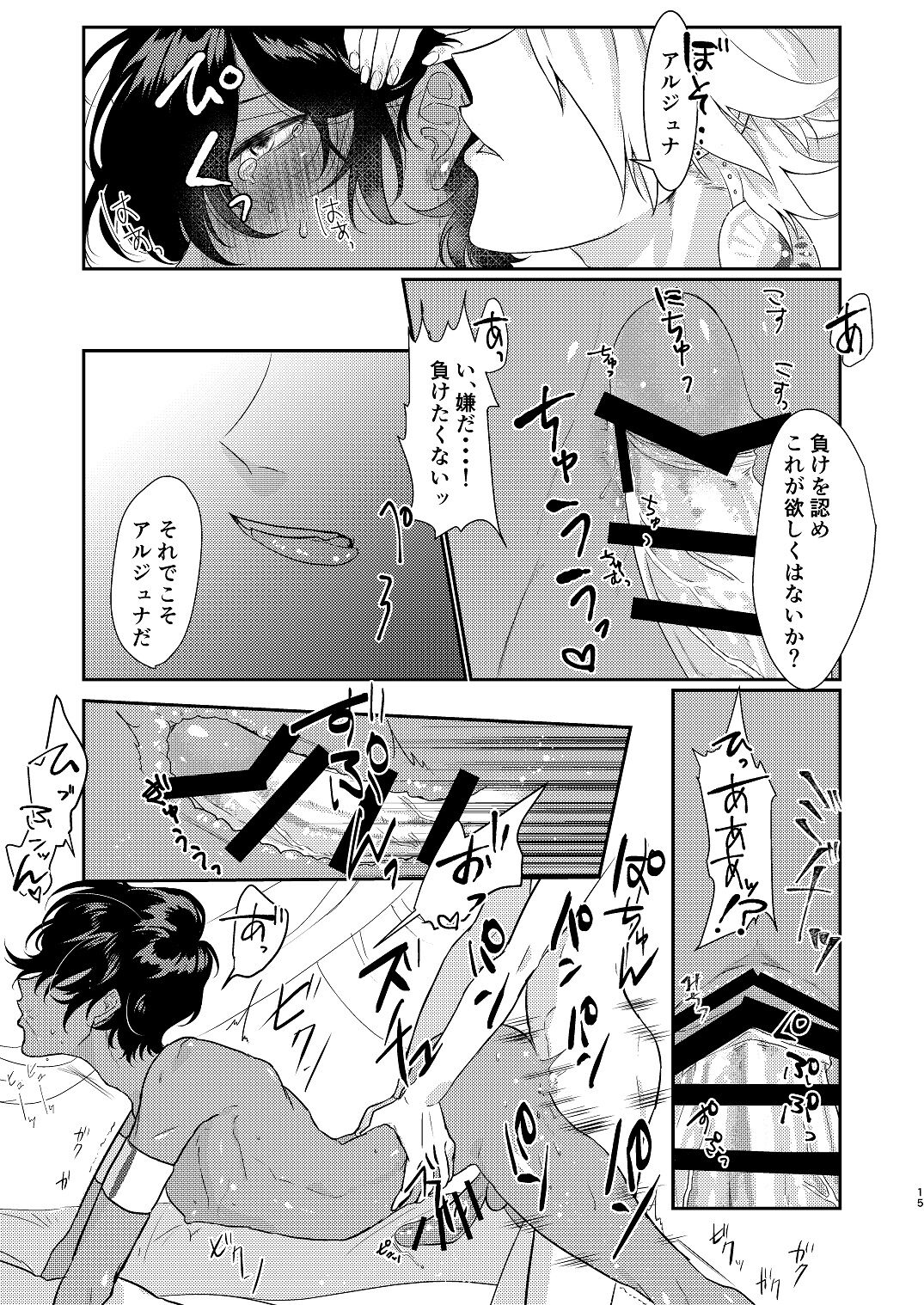 Jingi Naki Sex Battle - Page 15